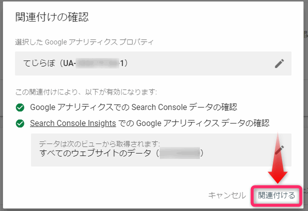 アナリティクスとサーチコンソールの連携