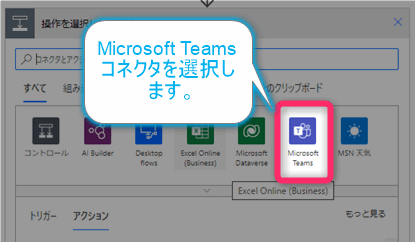Power automate Teamsコネクタ