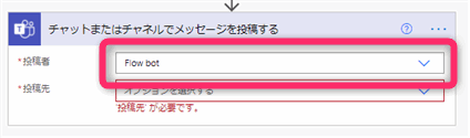 チャットまたはチャネルでメッセージを投稿する