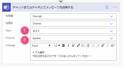 チャットまたはチャネルでメッセージを投稿する