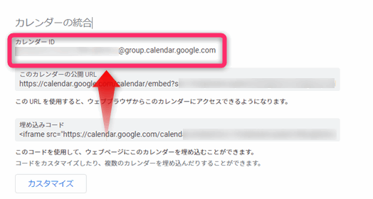 GoogleカレンダーID