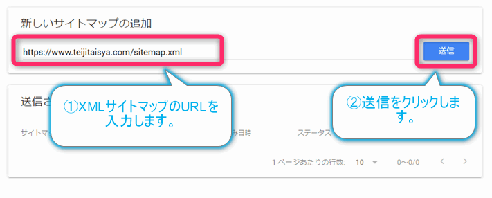 XMLサイトマップ