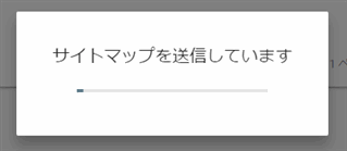 XMLサイトマップ