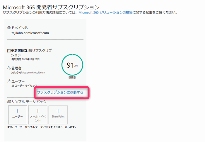 Microsoft 365開発者プログラム