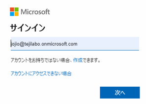 Microsoft 365サインイン