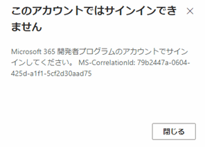 Microsoft 365サインインエラー