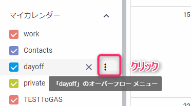 GoogleカレンダーID