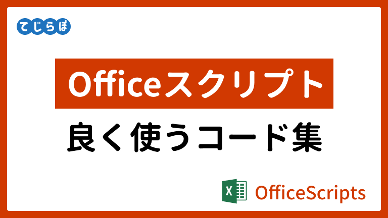 officescripts