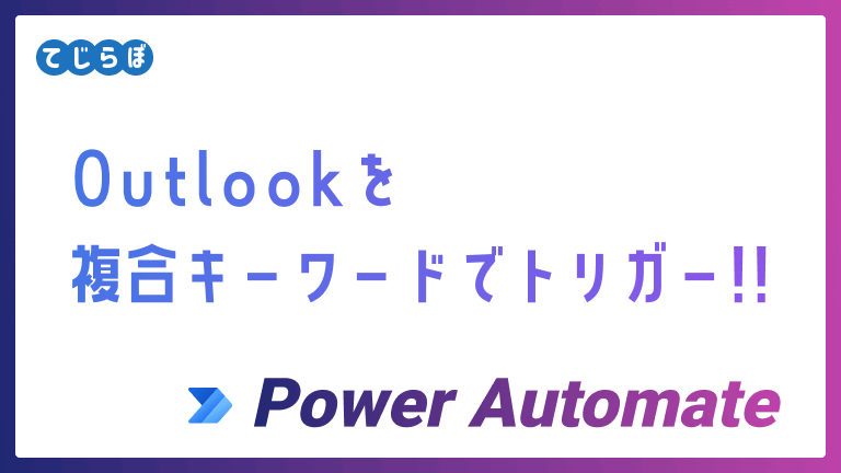 powerautomate-outlook-trigger