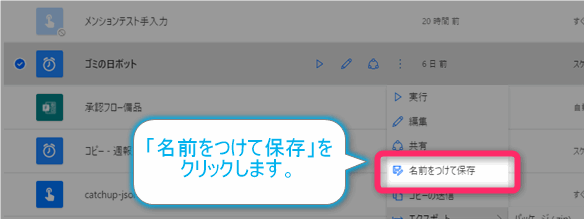 Power automateの名前をつけて保存