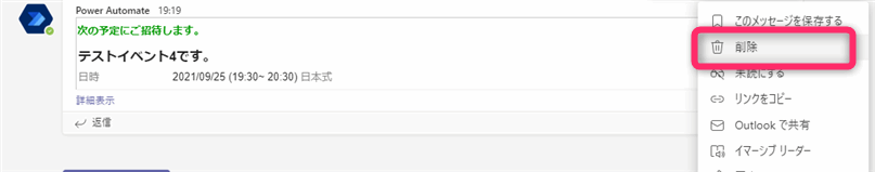 botのメッセージを削除する方法