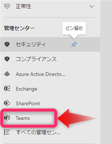 Microsoft Teams 管理センター