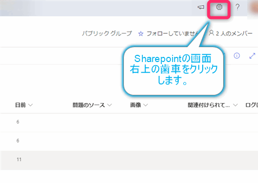 Sharepoint Lists列の削除