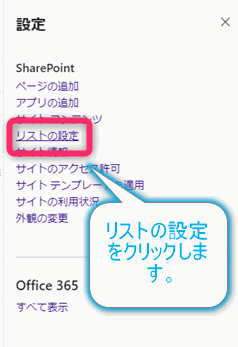 Sharepoint Lists列の削除