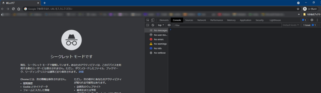 Chrome コンソール画面
