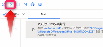 Power Automate Desktopふろーの実行