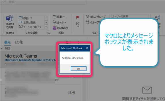 Outlookマクロ