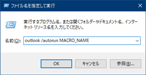 ファイル名を指定して実行