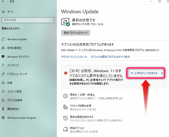 超初心者向け】Windows11へアップグレードする方法！！