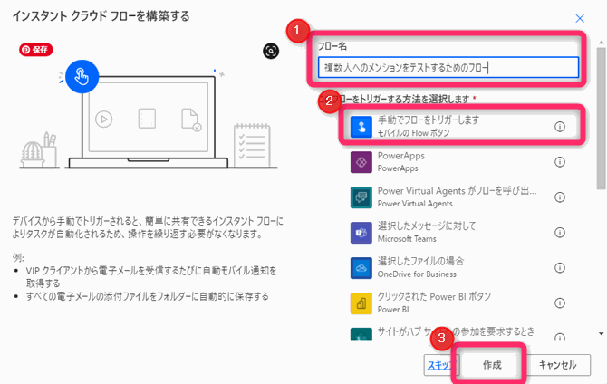 Power Automate create flow