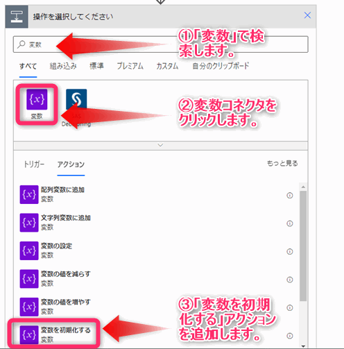 Power Automate 変数