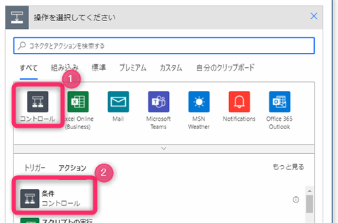 Power Automate  条件