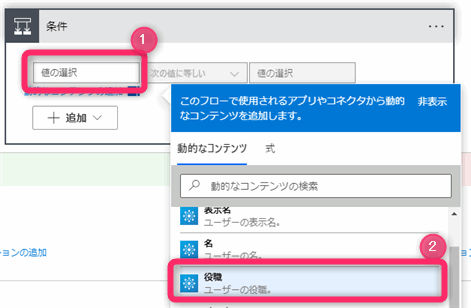 Power Automate  条件