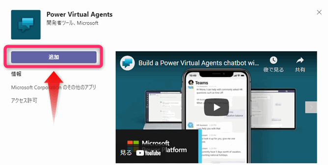 Power Virtual Agents