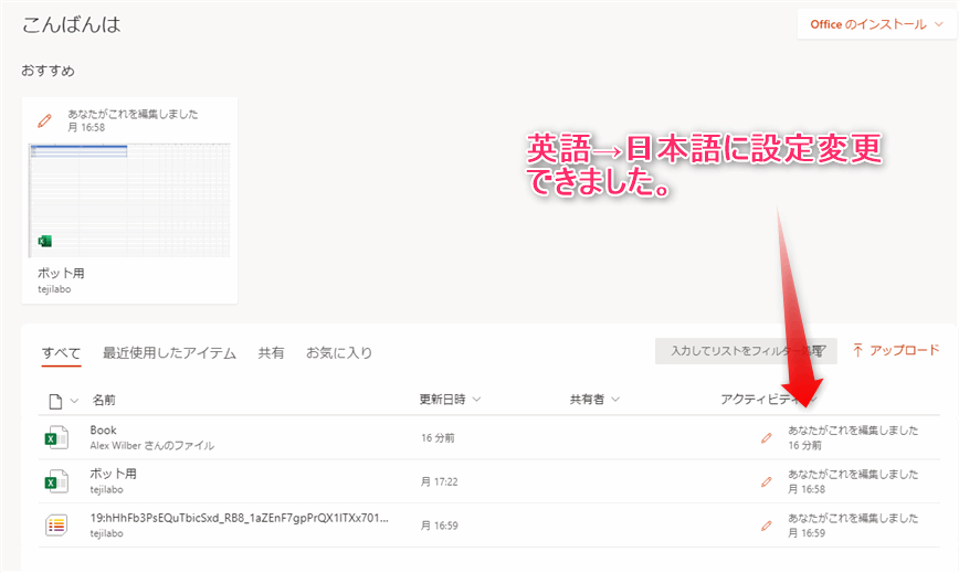 Office365言語設定