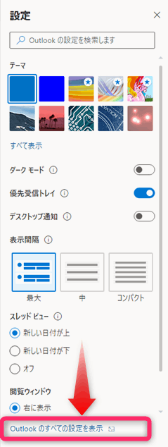 Office365言語設定