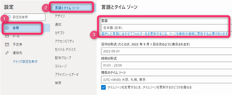 Office365言語設定