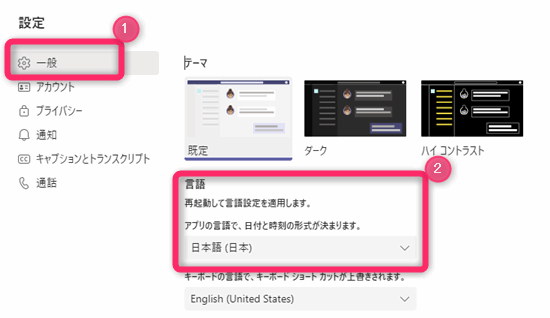 Teams言語設定
