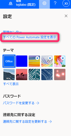 Power Automate言語設定