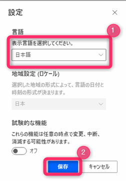 Power Automate言語設定