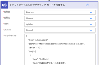 Power Automate Teamsコネクタ