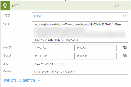 Power Automate Httpアクション