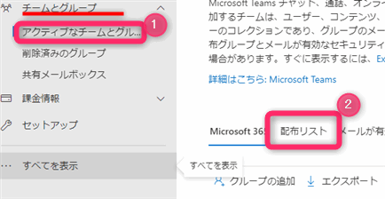 Microsoft365 配布グループ