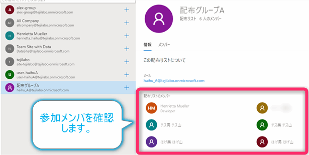 Microsoft365 配布グループ