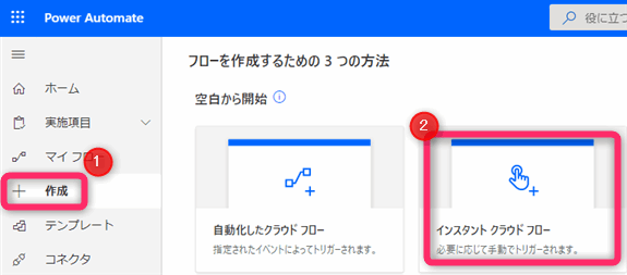 Power Automate インスタントクラウドフロー
