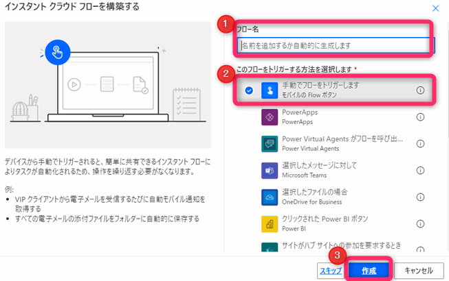 Power Automate 手動でフローをトリガーします