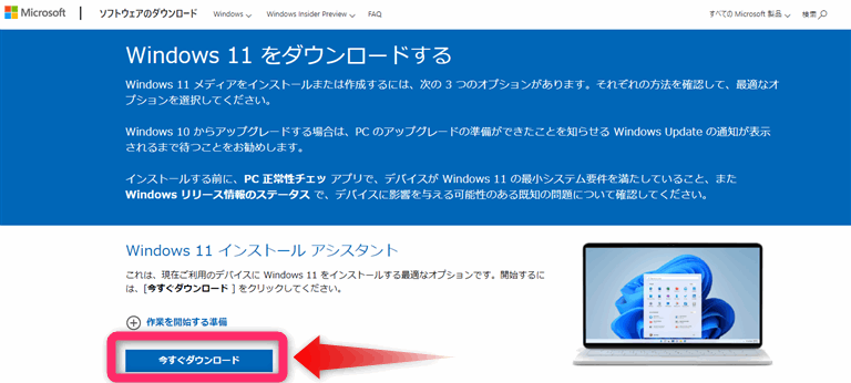 Windows11 アップグレード