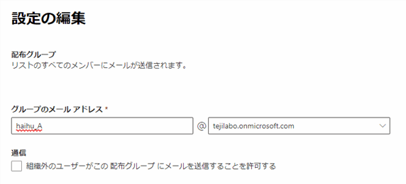 Microsoft365 配布グループ