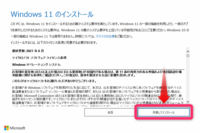 Windows11 アップグレード