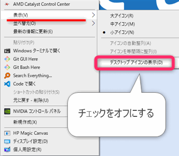 デスクトップアイコンの表示