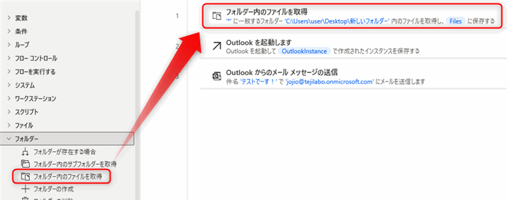 Power Automate for Desktop フォルダ―内のファイルを取得