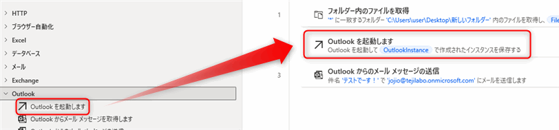 Power Automate for Desktop Outlook を起動します