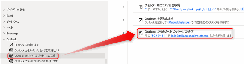 Power Automate for Desktop Outlookからのメールメッセージの送信