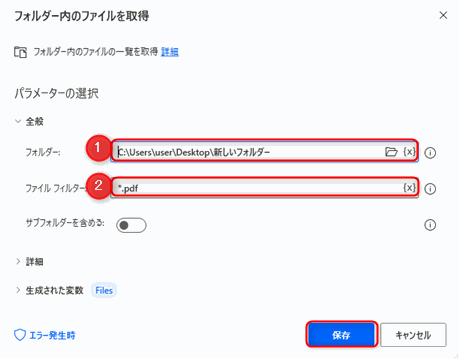 Power Automate for Desktop フォルダ―内のファイルを取得