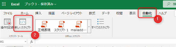 Office Script