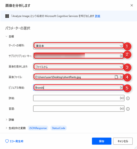 画像を分析しますアクション